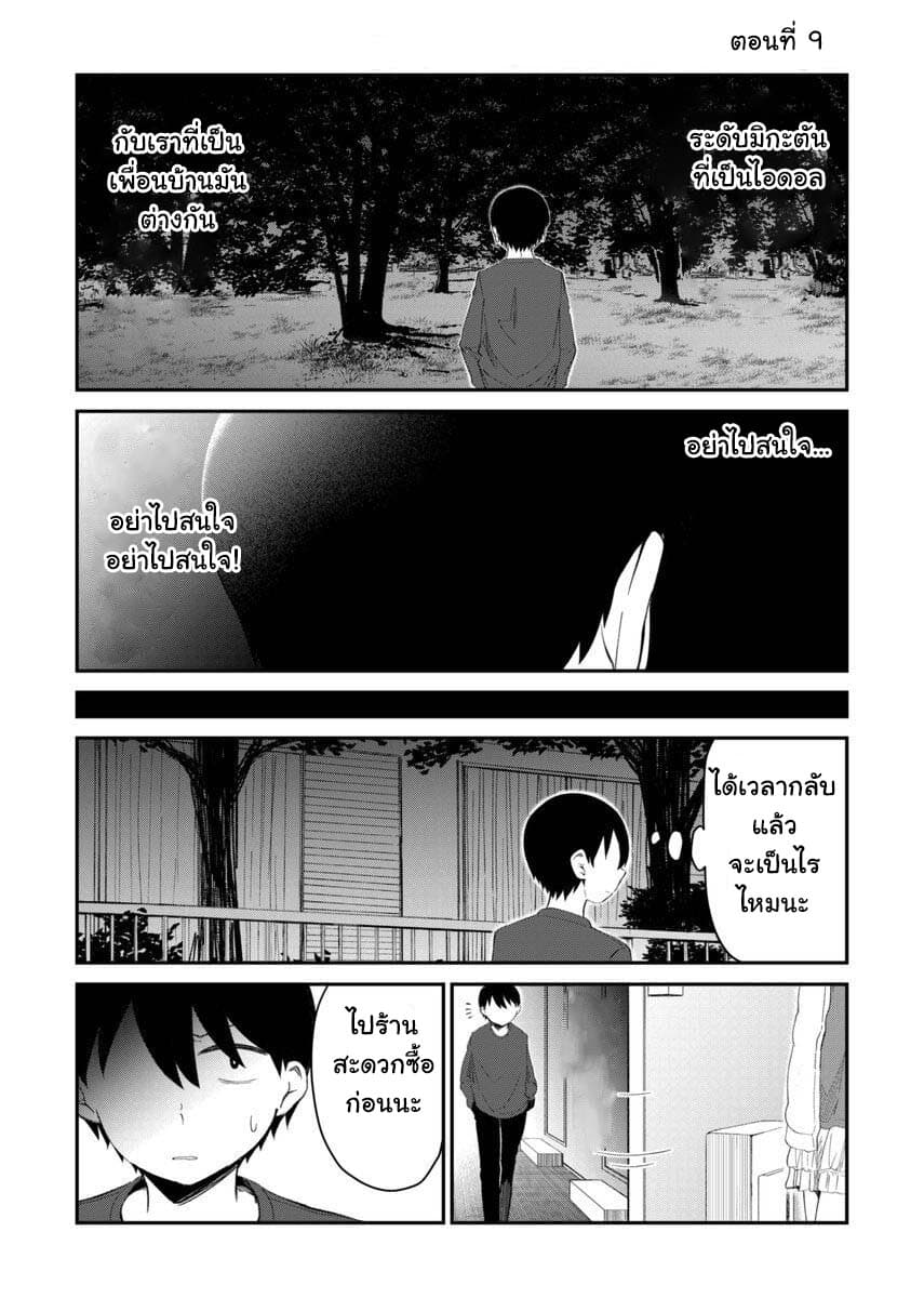 Tonari no Idol-san page 1
