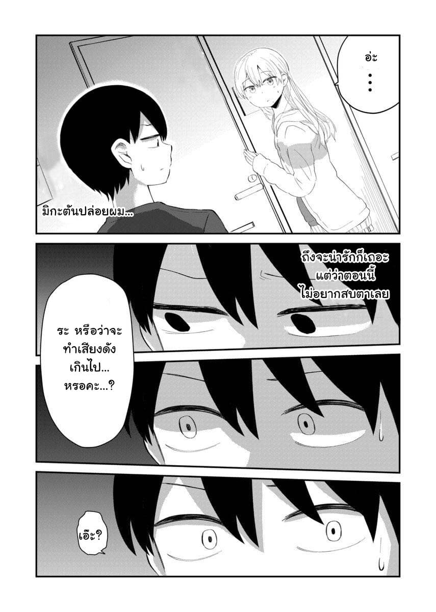 Tonari no Idol-san page 2