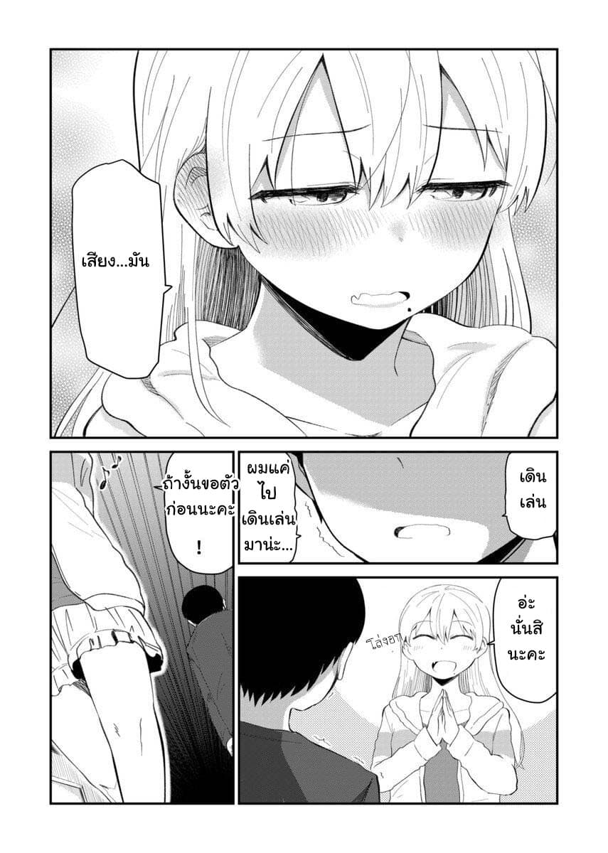 Tonari no Idol-san page 3