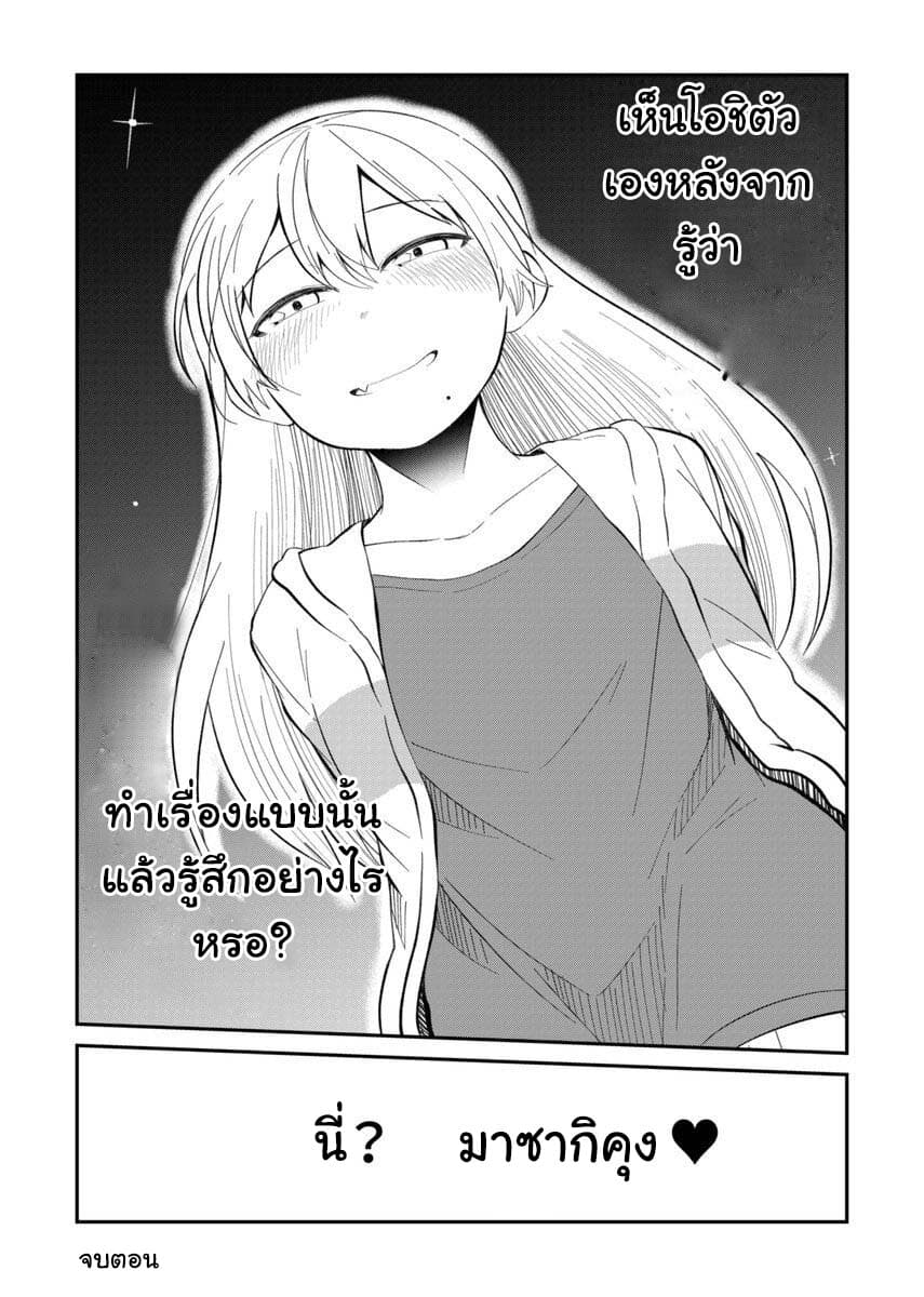 Tonari no Idol-san page 4
