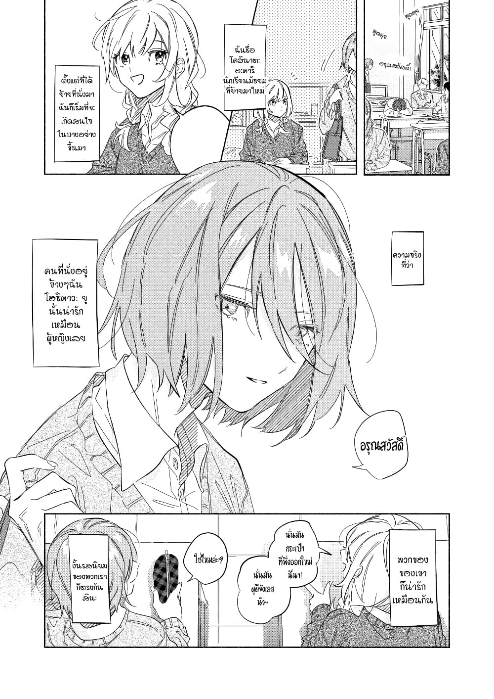 Tonari no Kimi ga Ichiban Kawaii page 1