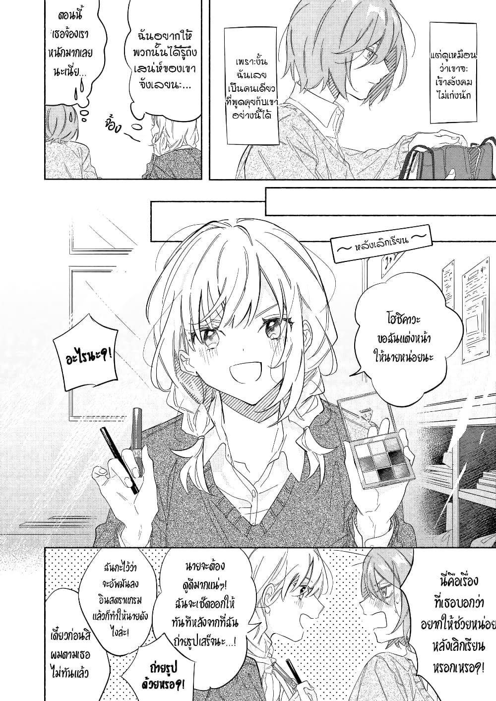 Tonari no Kimi ga Ichiban Kawaii page 2