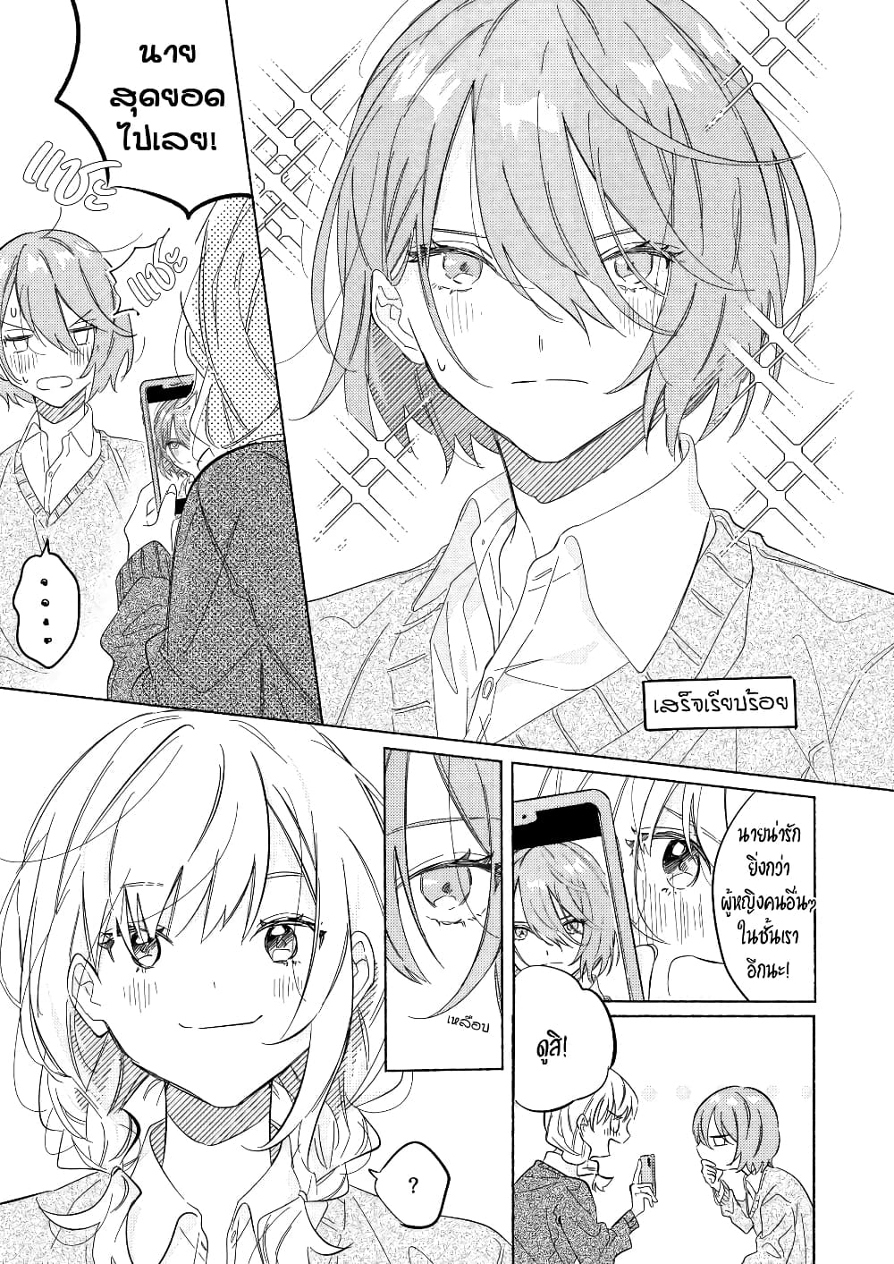 Tonari no Kimi ga Ichiban Kawaii page 3