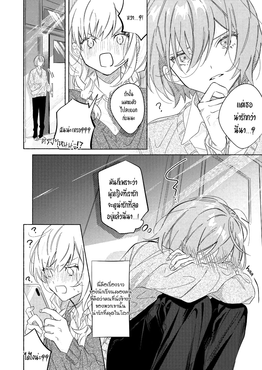 Tonari no Kimi ga Ichiban Kawaii page 4