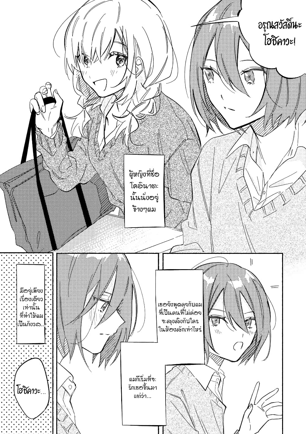 Tonari no Kimi ga Ichiban Kawaii page 6