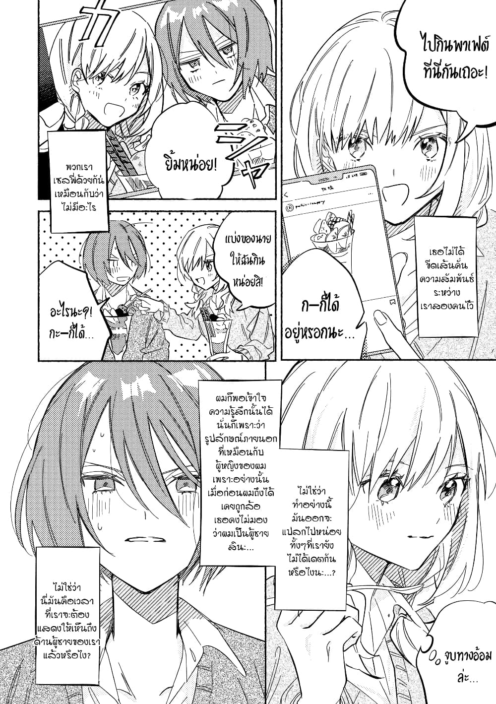 Tonari no Kimi ga Ichiban Kawaii page 7