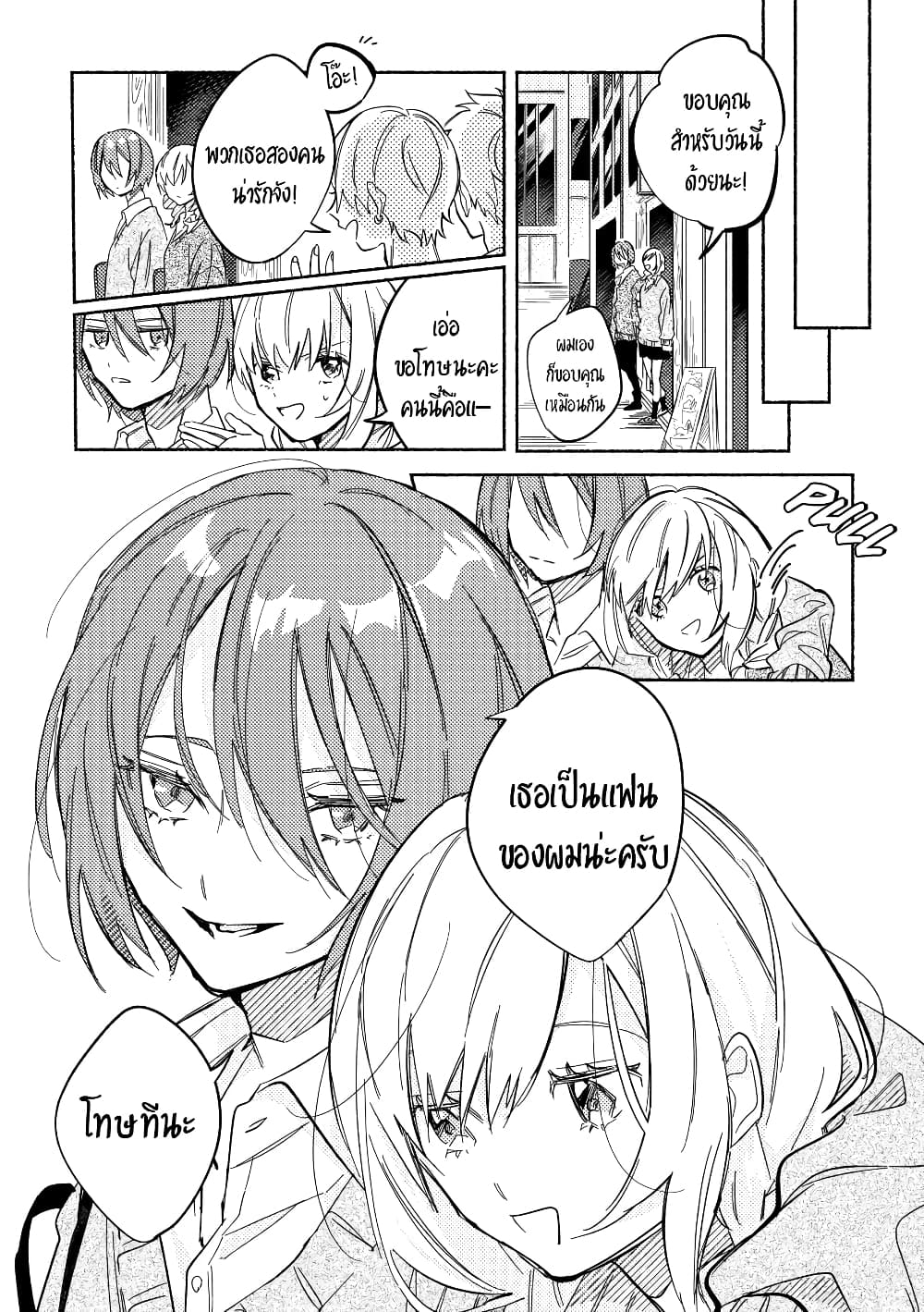 Tonari no Kimi ga Ichiban Kawaii page 8