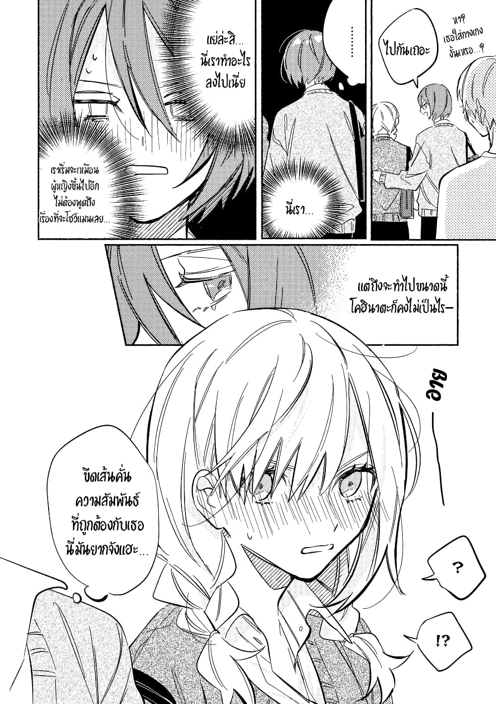 Tonari no Kimi ga Ichiban Kawaii page 9