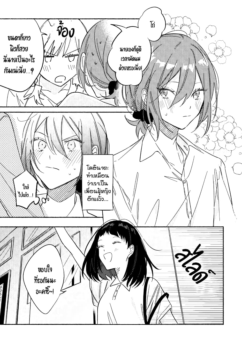 Tonari no Kimi ga Ichiban Kawaii page 1