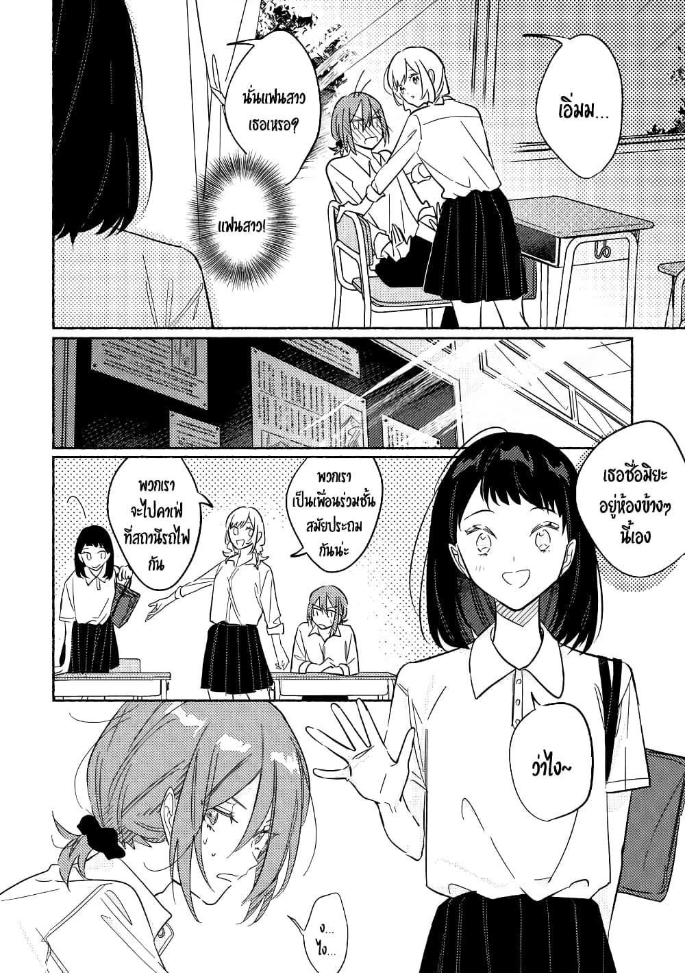 Tonari no Kimi ga Ichiban Kawaii page 2