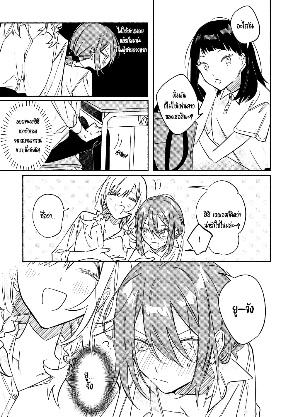 Tonari no Kimi ga Ichiban Kawaii page 3