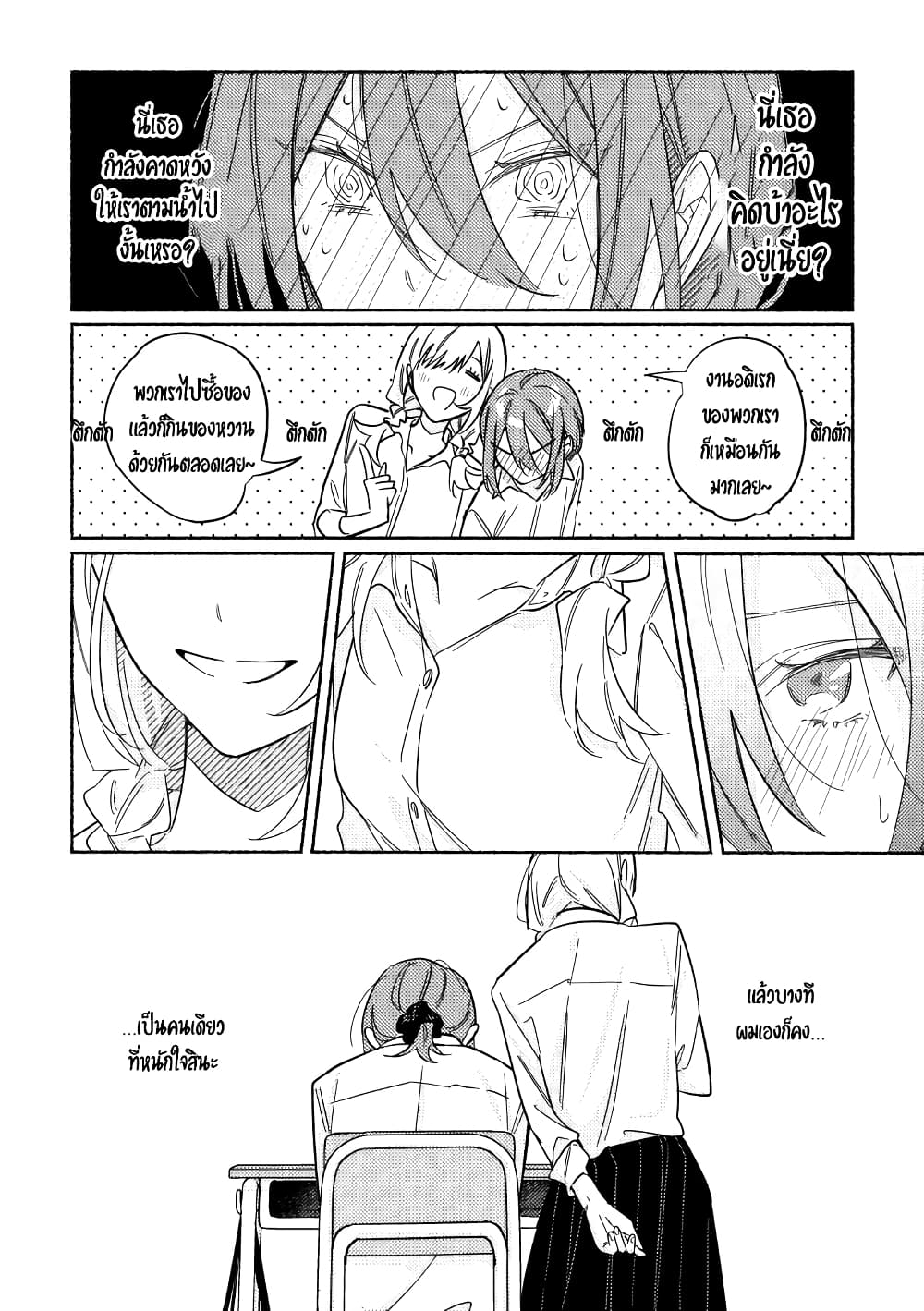 Tonari no Kimi ga Ichiban Kawaii page 4