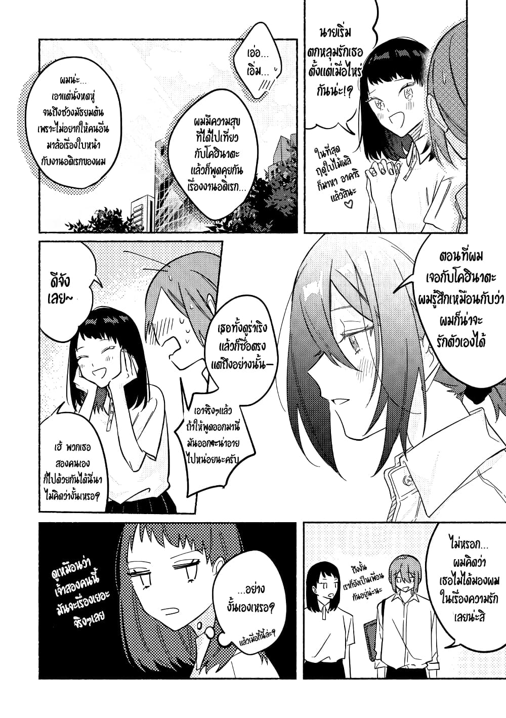 Tonari no Kimi ga Ichiban Kawaii page 2