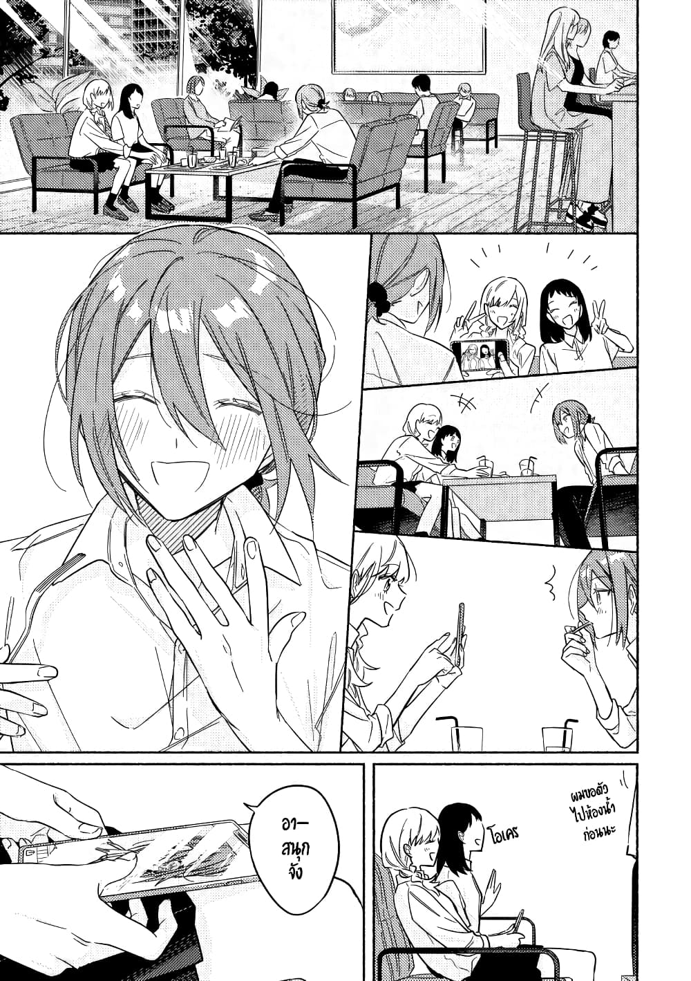 Tonari no Kimi ga Ichiban Kawaii page 3