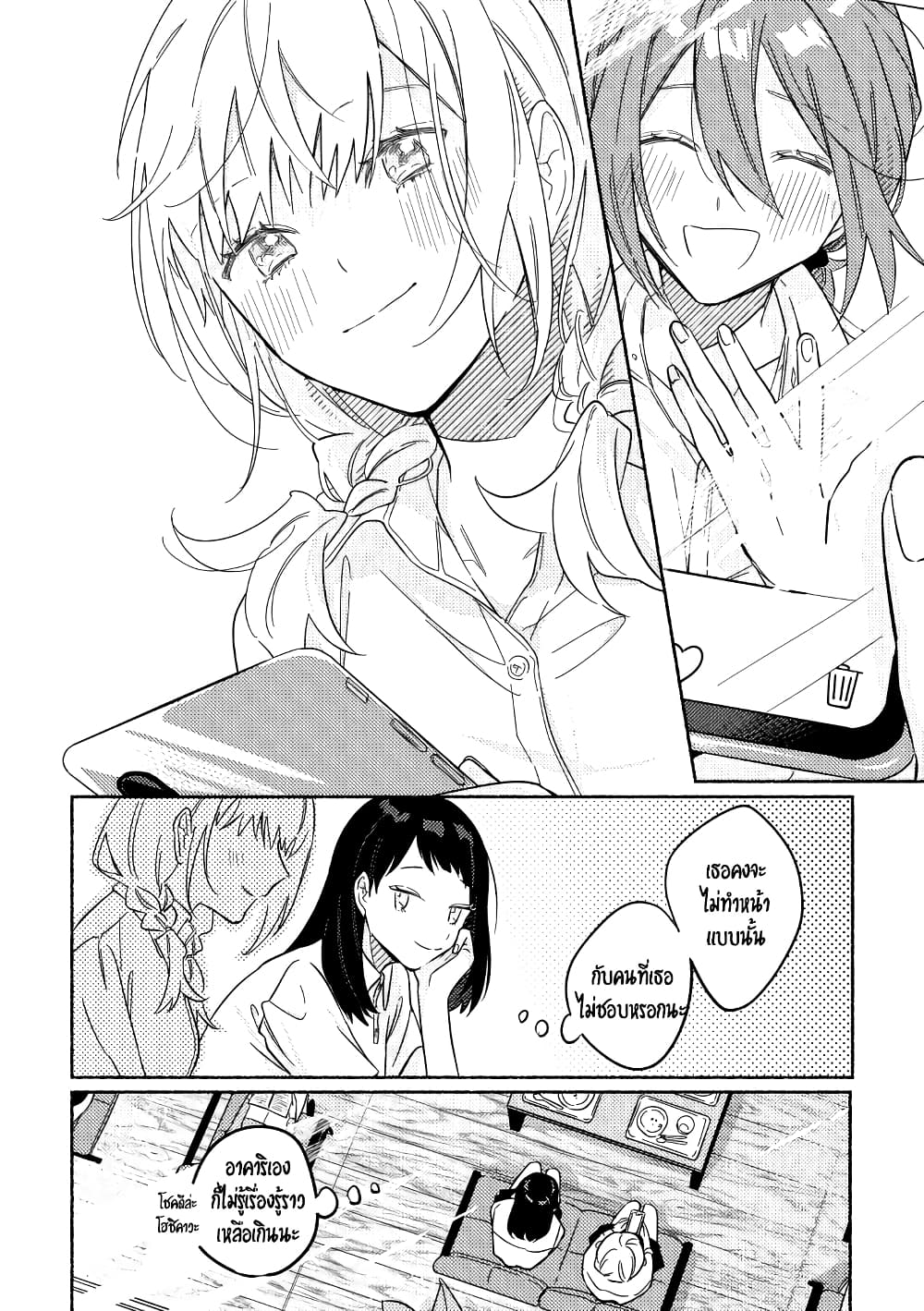 Tonari no Kimi ga Ichiban Kawaii page 4