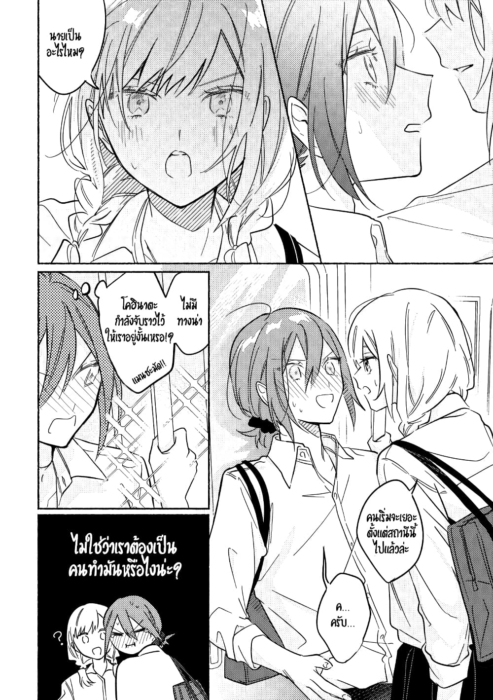 Tonari no Kimi ga Ichiban Kawaii page 2