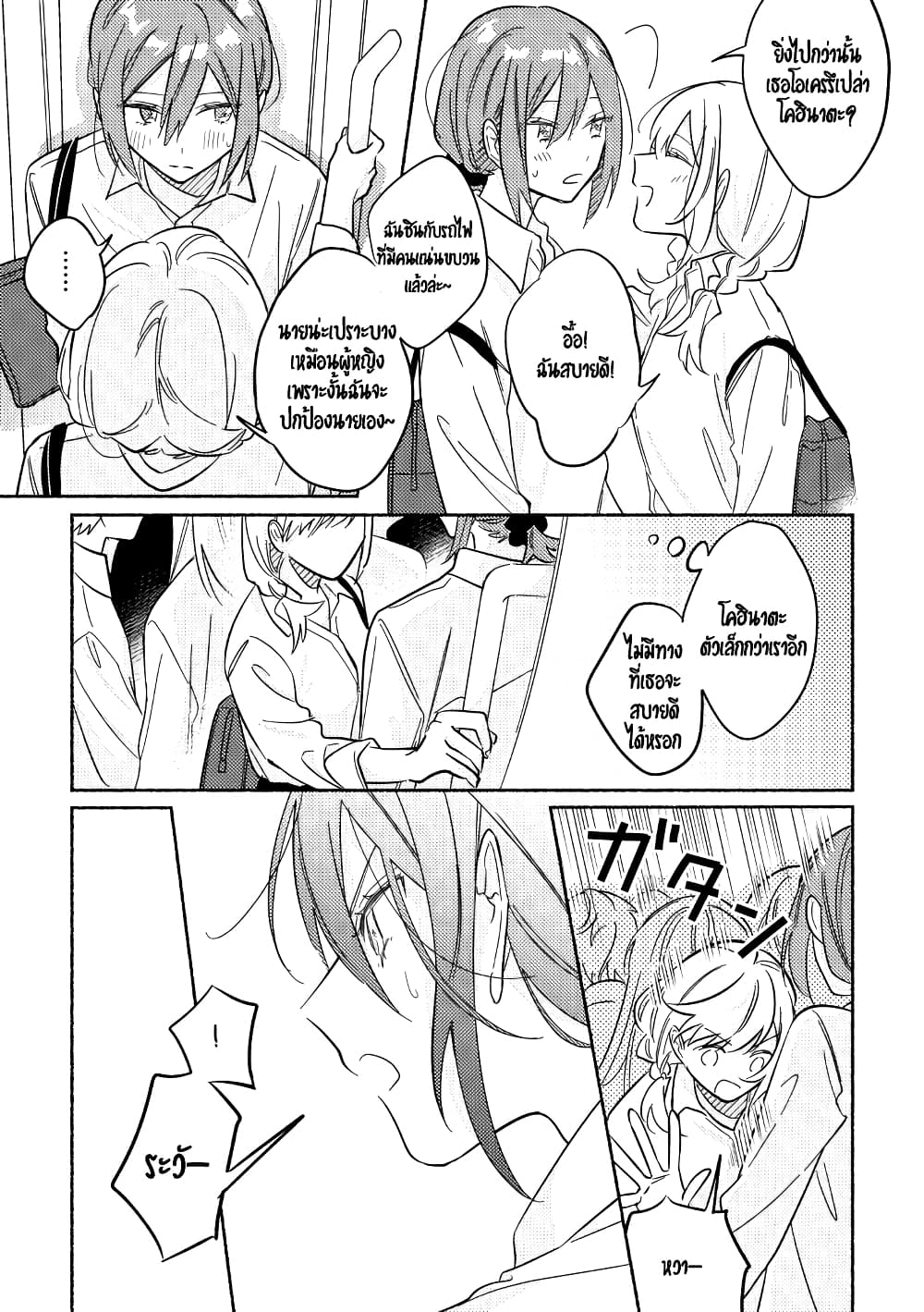 Tonari no Kimi ga Ichiban Kawaii page 3
