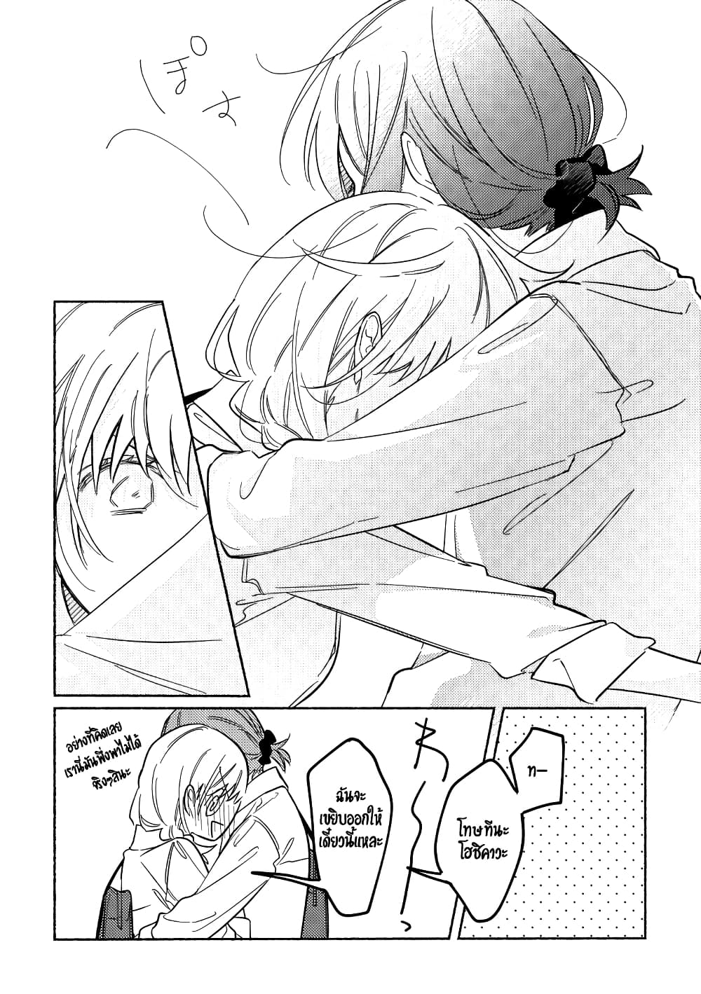 Tonari no Kimi ga Ichiban Kawaii page 4