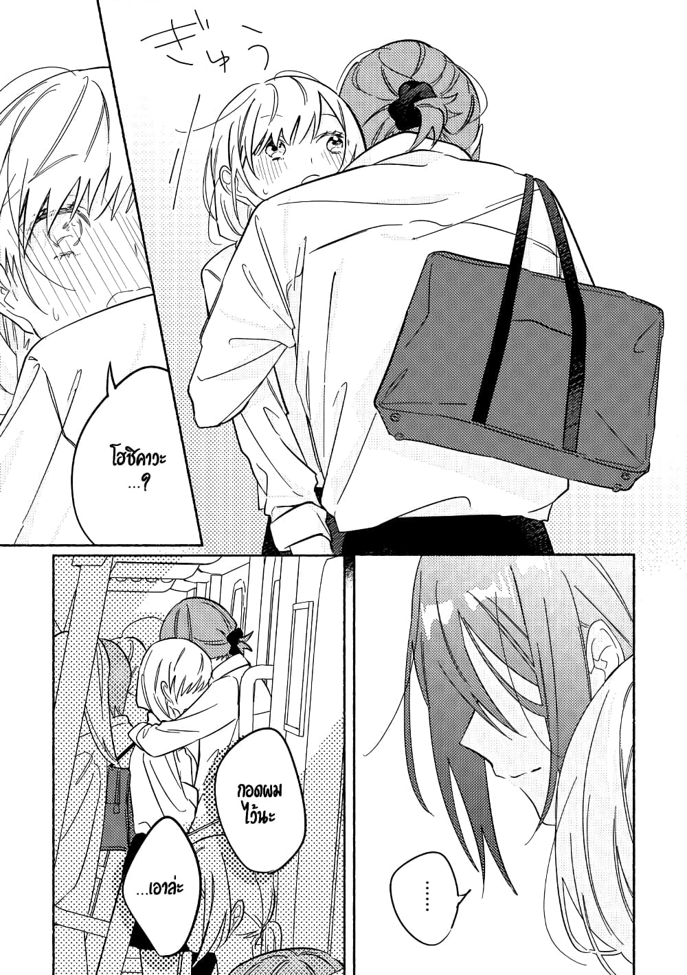 Tonari no Kimi ga Ichiban Kawaii page 5