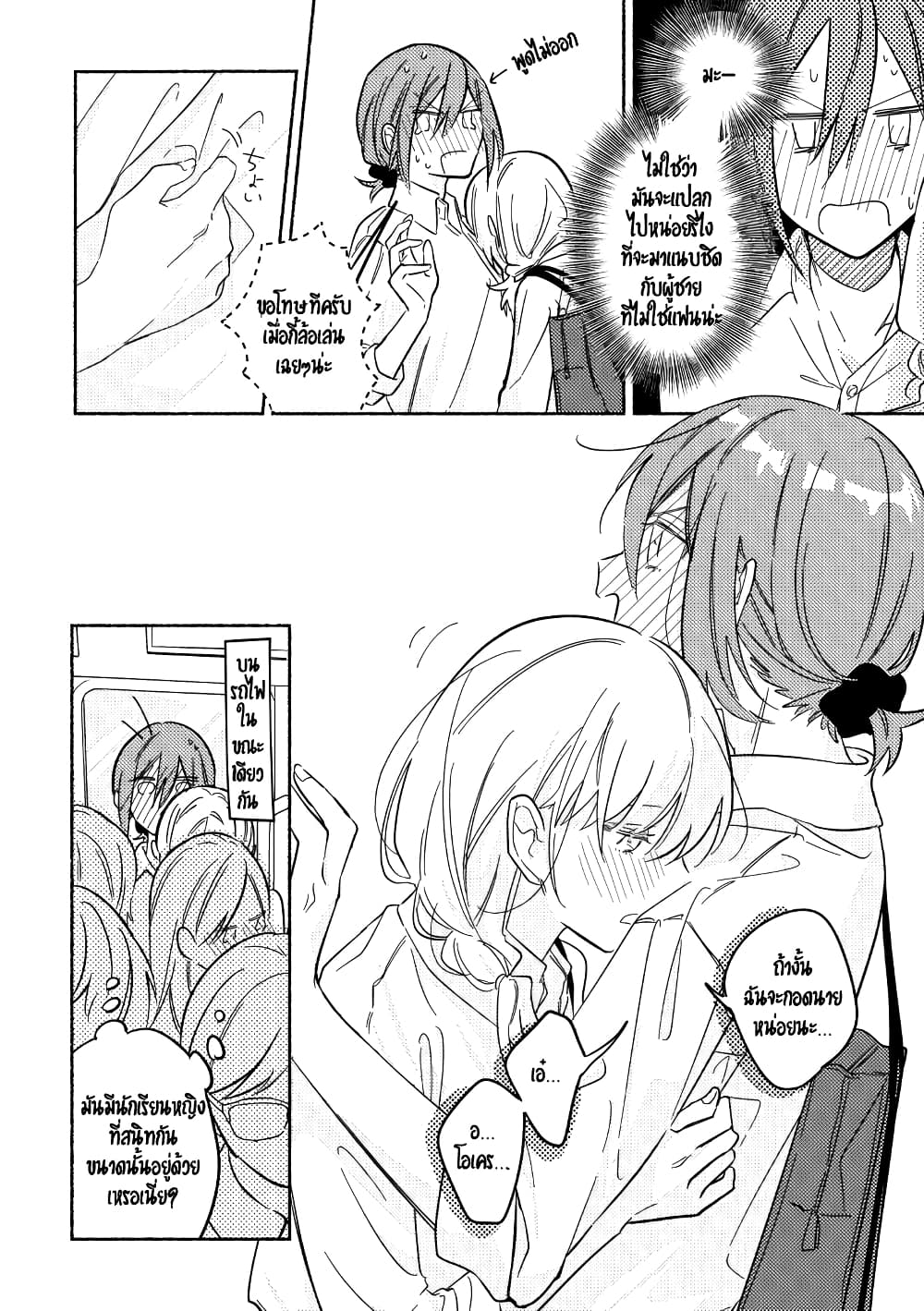 Tonari no Kimi ga Ichiban Kawaii page 6