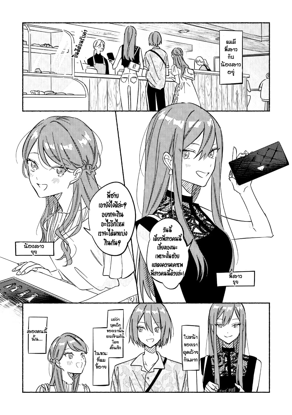 Tonari no Kimi ga Ichiban Kawaii page 1