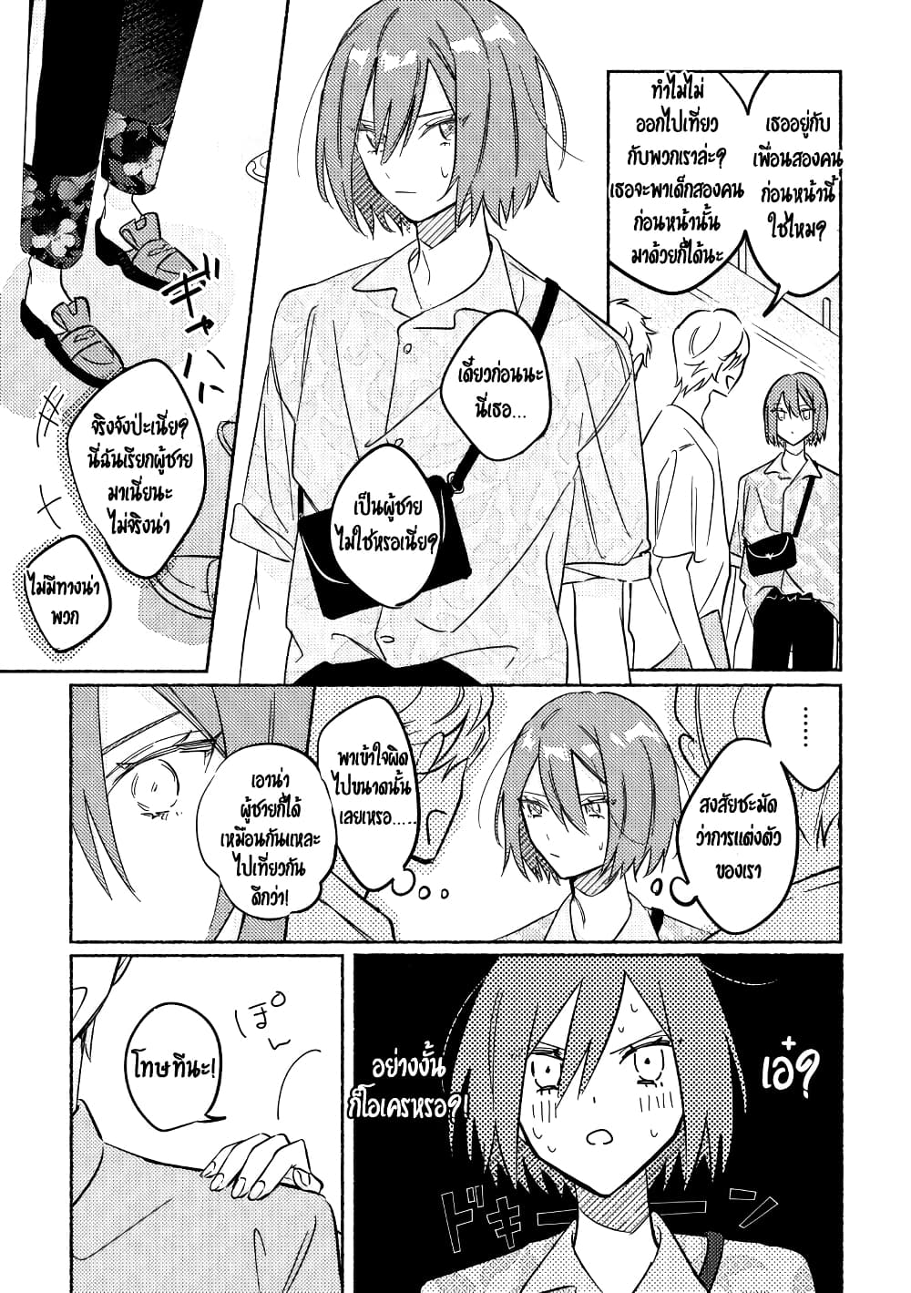 Tonari no Kimi ga Ichiban Kawaii page 3