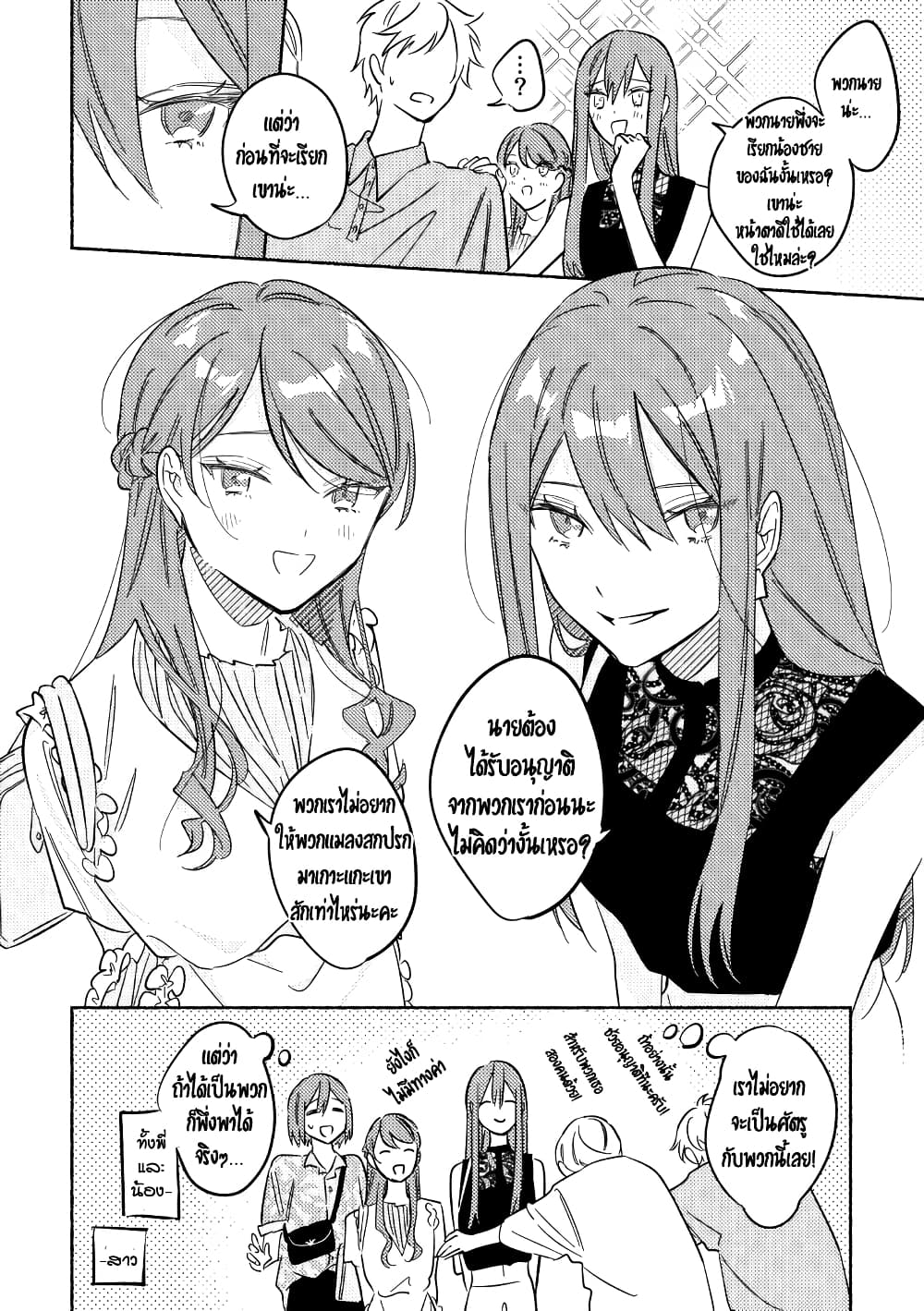 Tonari no Kimi ga Ichiban Kawaii page 4