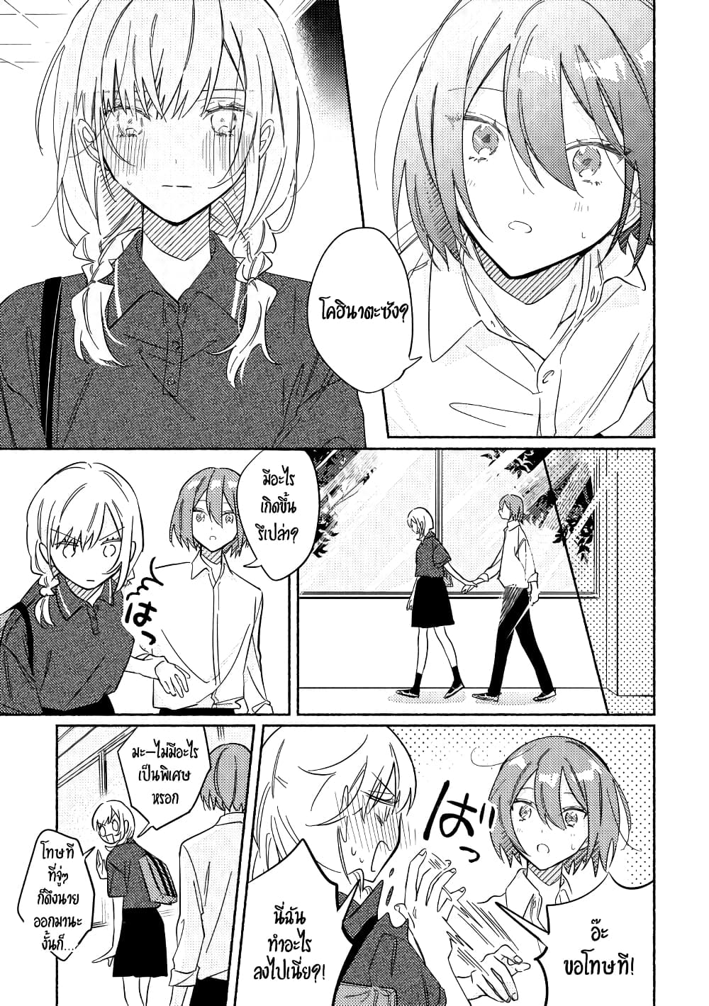 Tonari no Kimi ga Ichiban Kawaii page 3