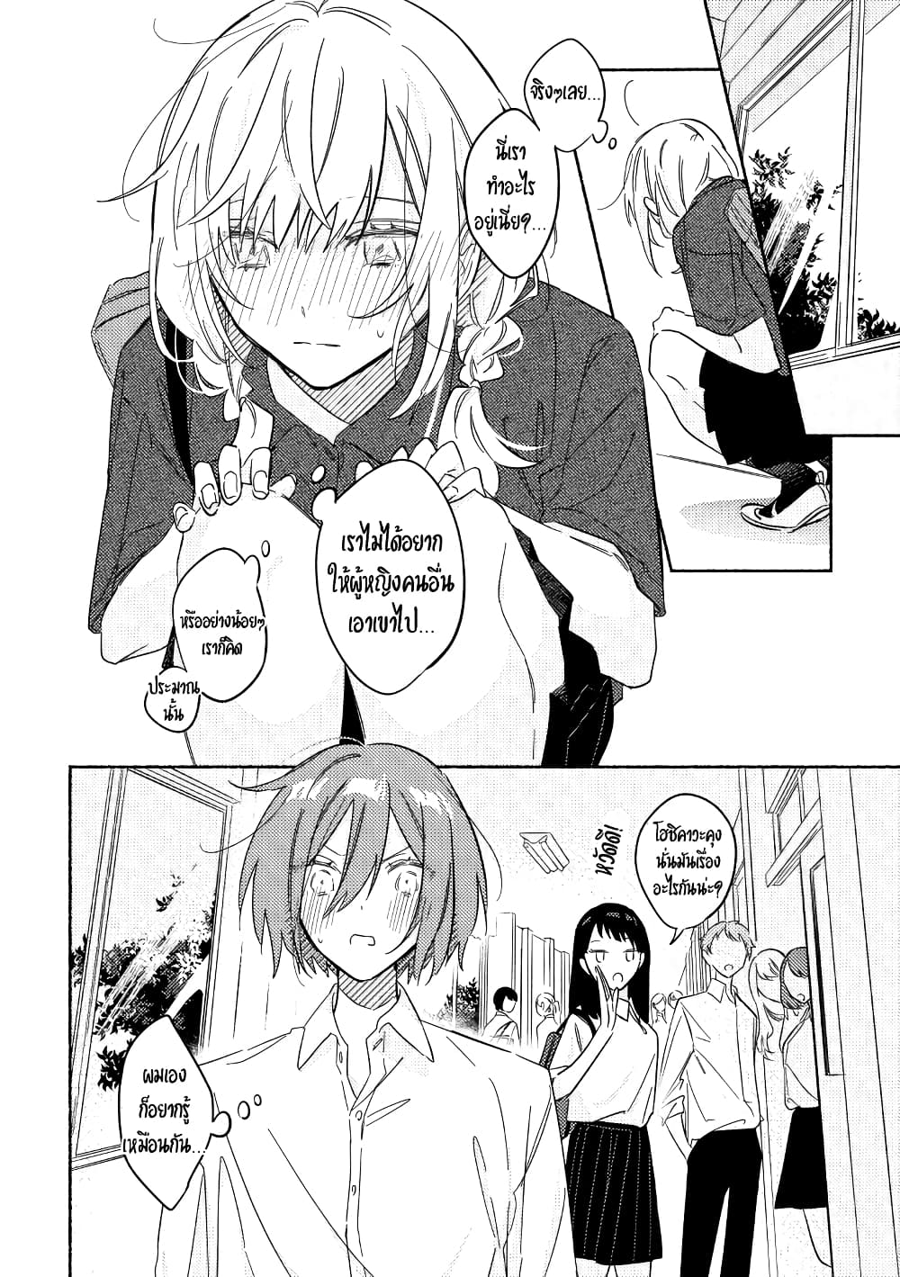 Tonari no Kimi ga Ichiban Kawaii page 4