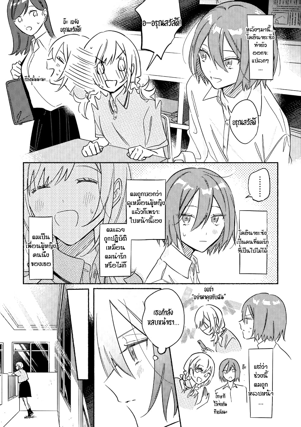 Tonari no Kimi ga Ichiban Kawaii page 1