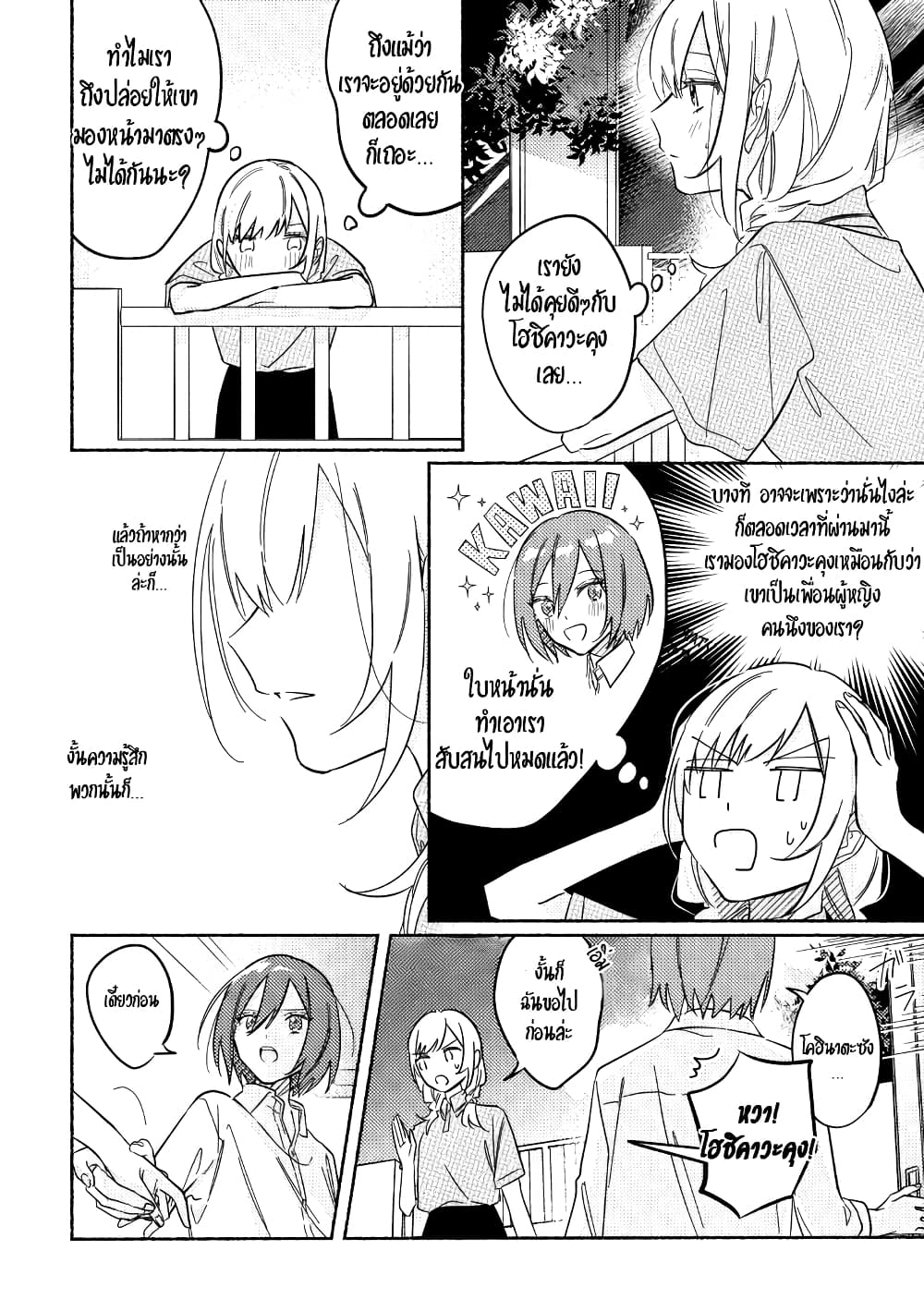 Tonari no Kimi ga Ichiban Kawaii page 2