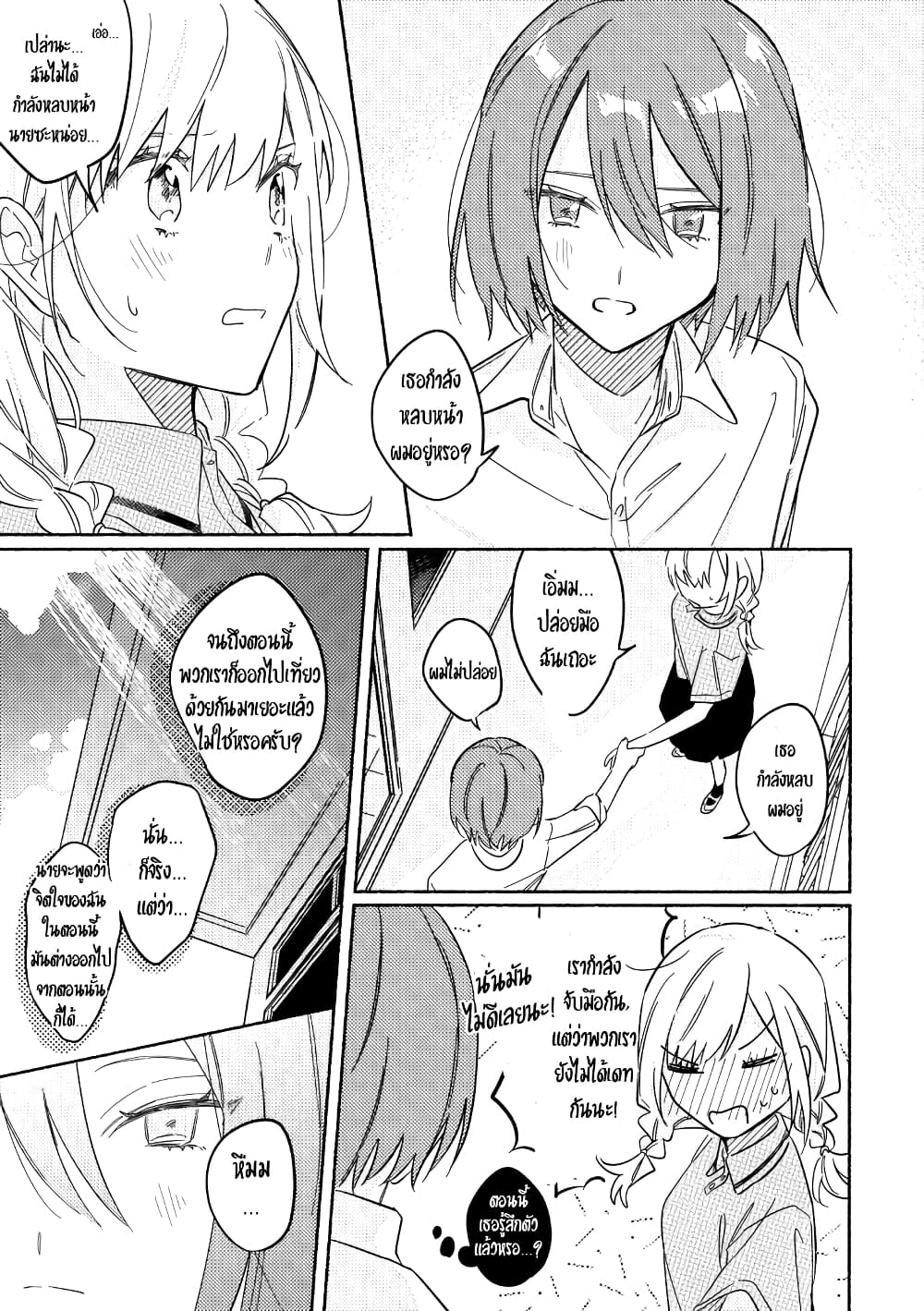 Tonari no Kimi ga Ichiban Kawaii page 3