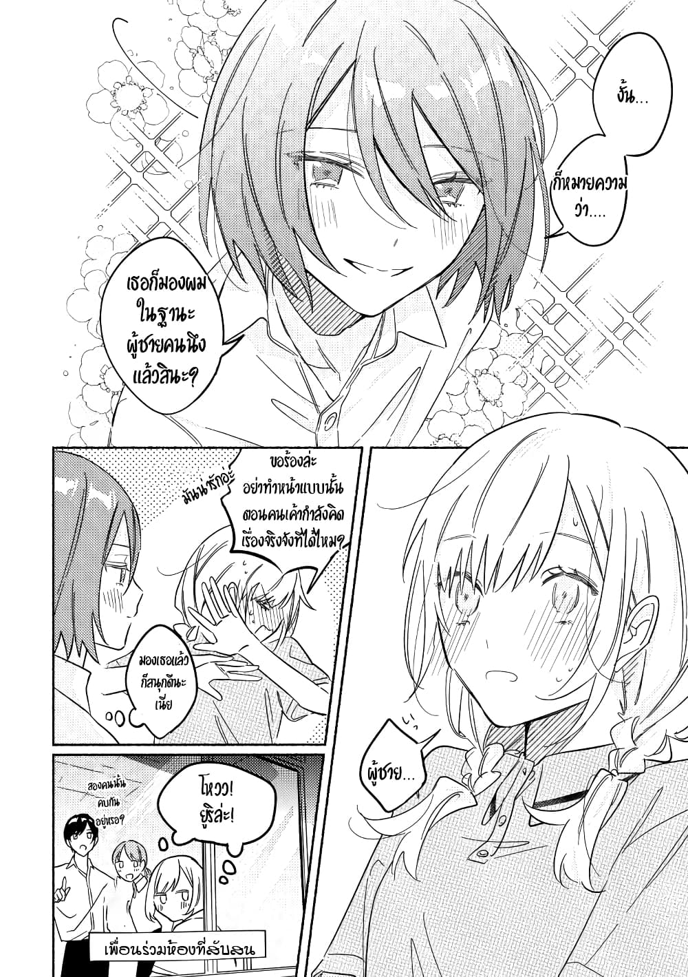 Tonari no Kimi ga Ichiban Kawaii page 4