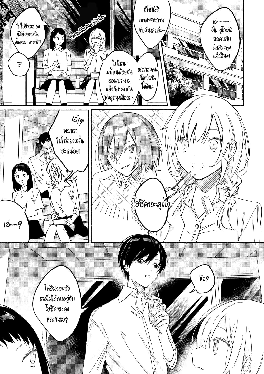 Tonari no Kimi ga Ichiban Kawaii page 1