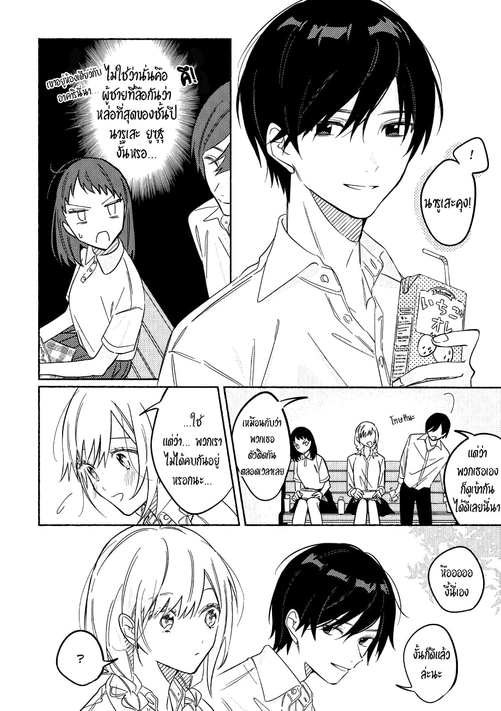 Tonari no Kimi ga Ichiban Kawaii page 2