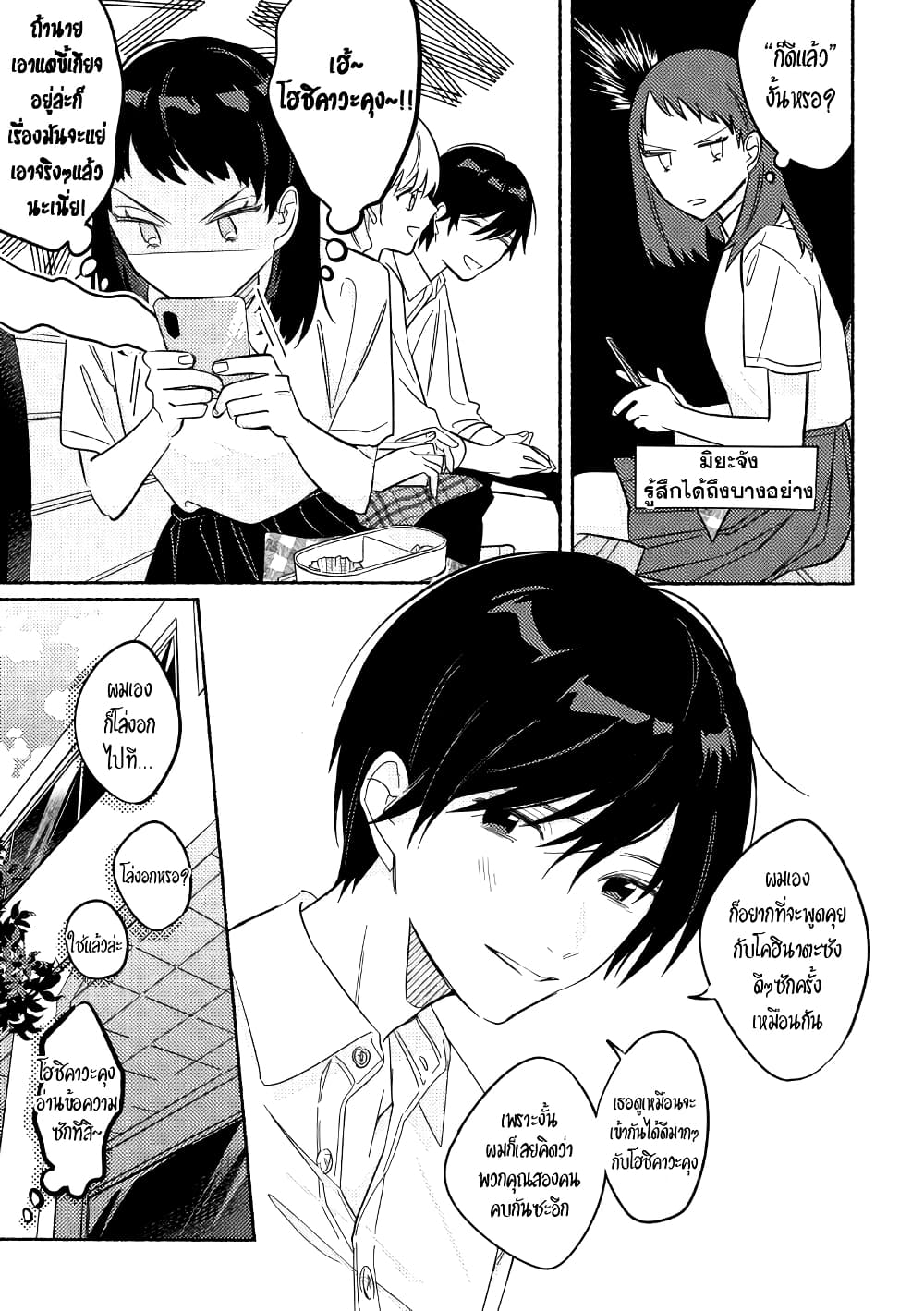Tonari no Kimi ga Ichiban Kawaii page 3
