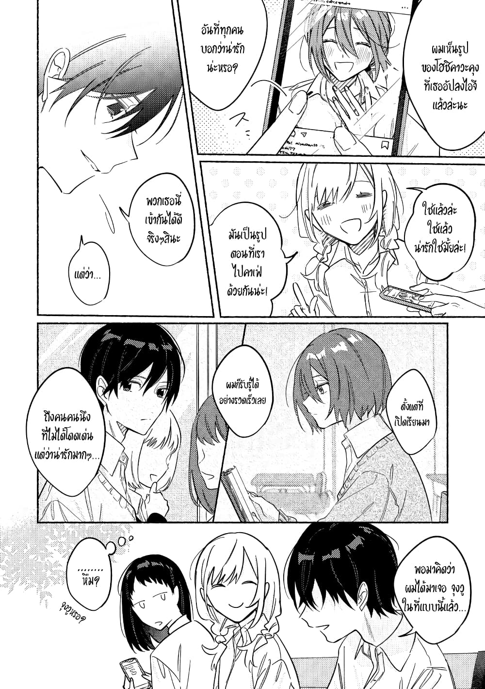 Tonari no Kimi ga Ichiban Kawaii page 4