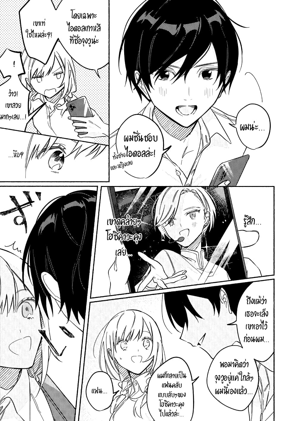 Tonari no Kimi ga Ichiban Kawaii page 5
