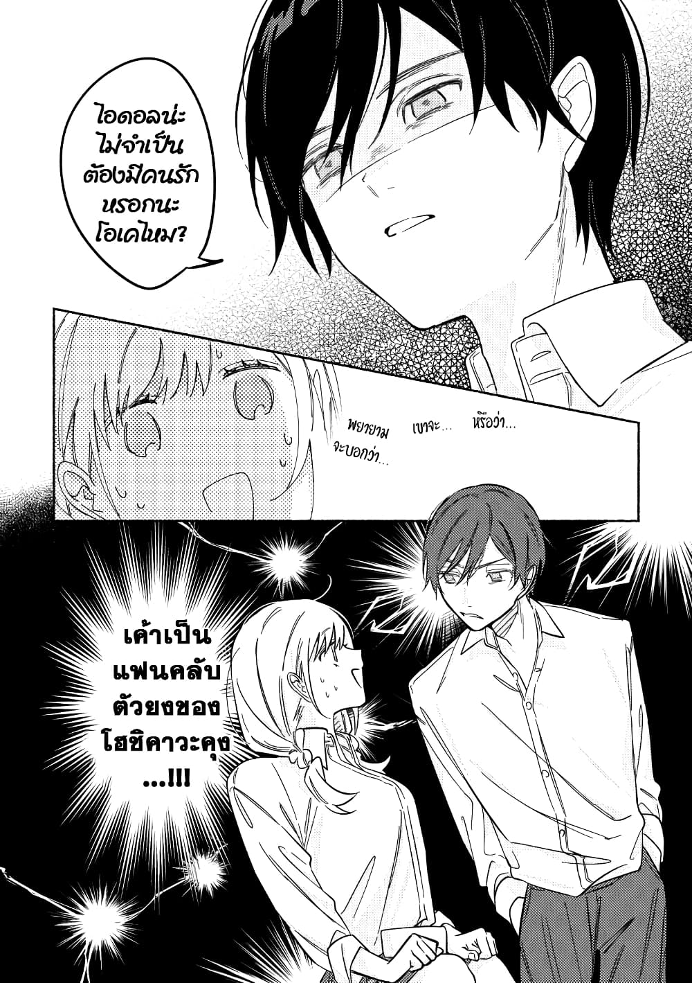 Tonari no Kimi ga Ichiban Kawaii page 6