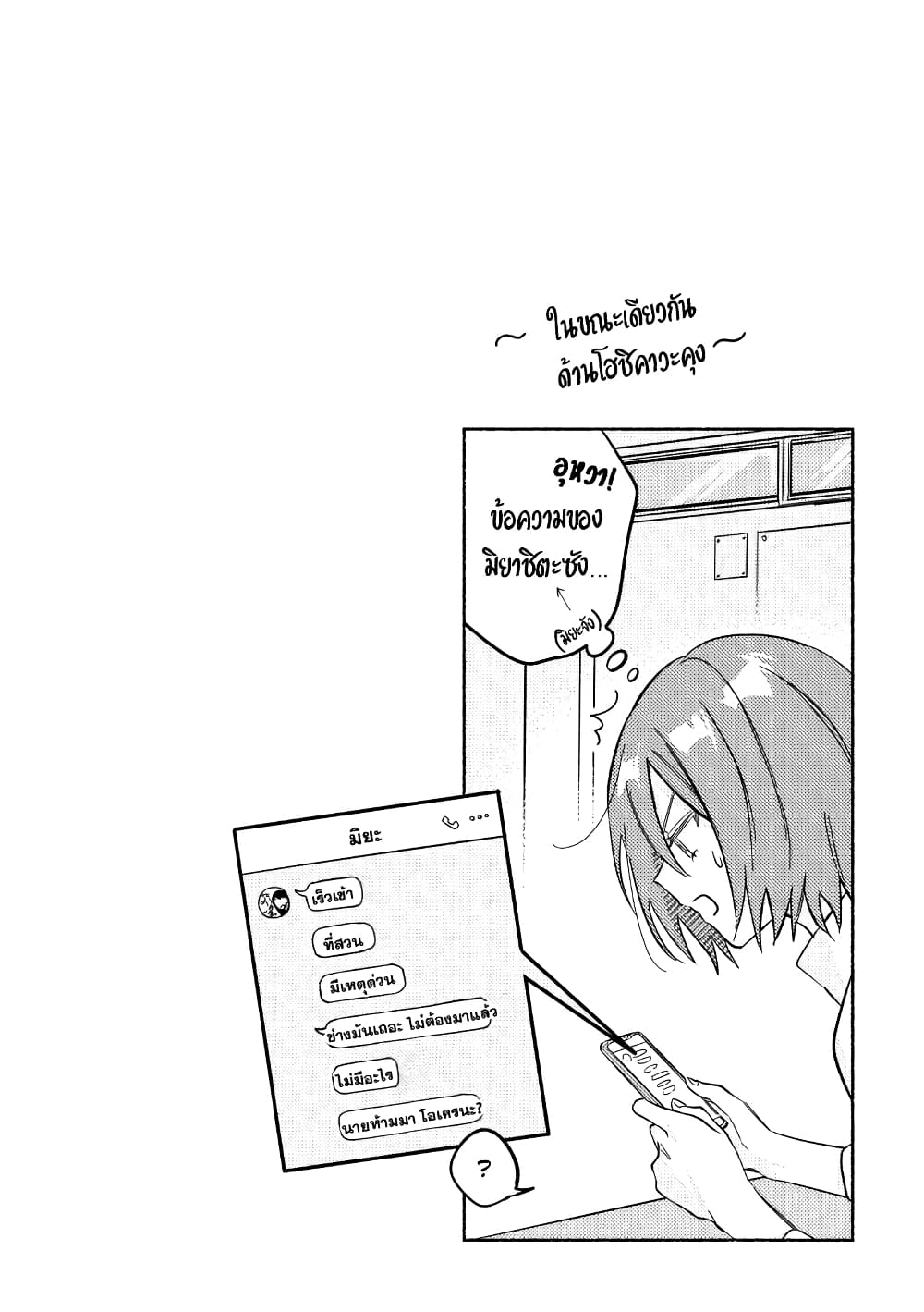 Tonari no Kimi ga Ichiban Kawaii page 7