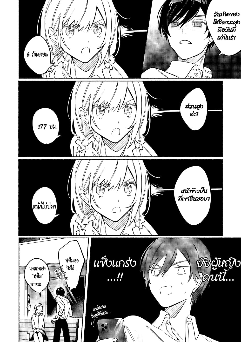 Tonari no Kimi ga Ichiban Kawaii page 2
