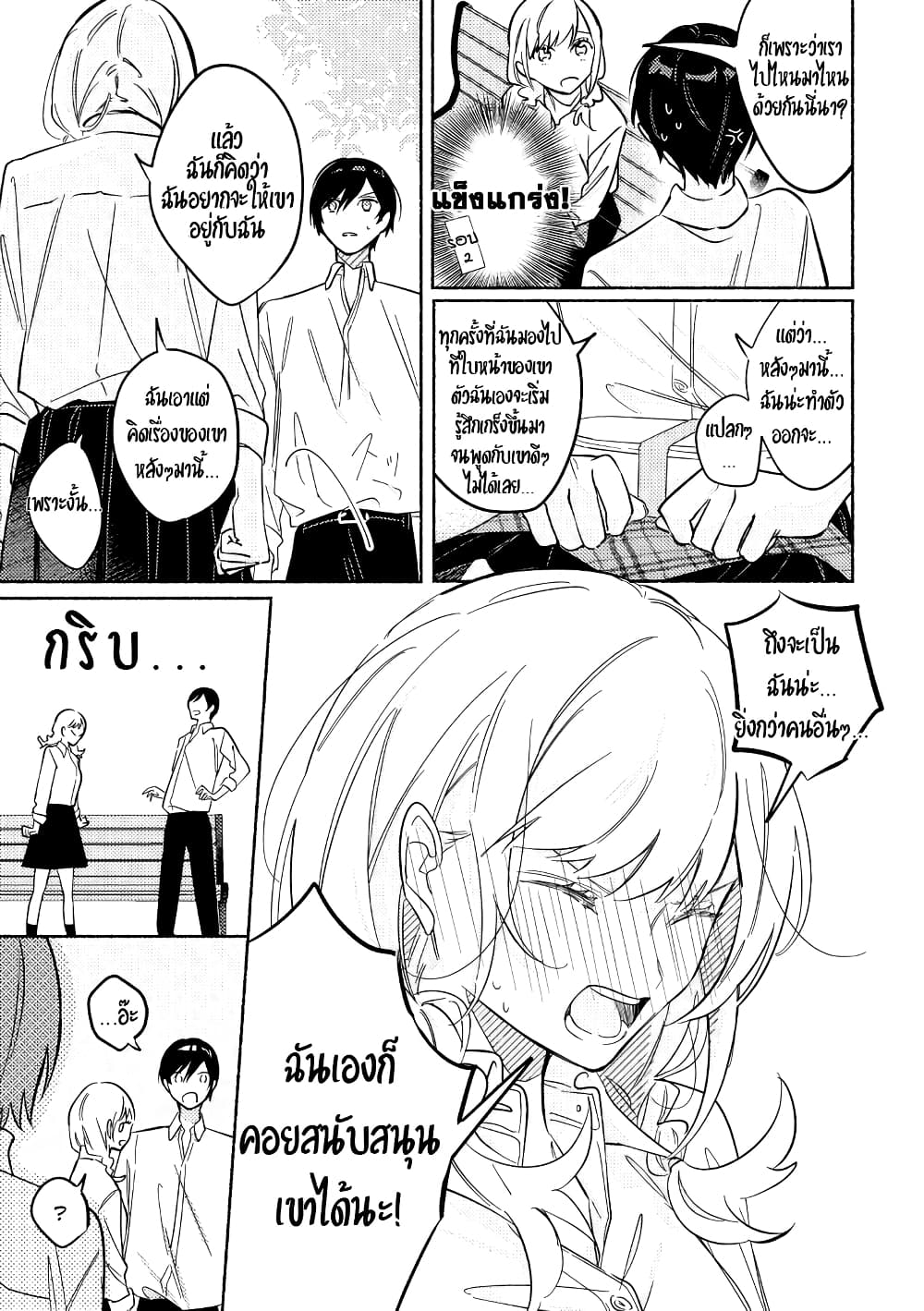 Tonari no Kimi ga Ichiban Kawaii page 3