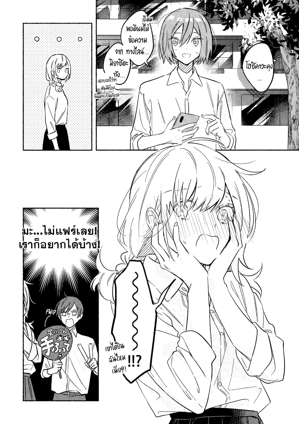 Tonari no Kimi ga Ichiban Kawaii page 4