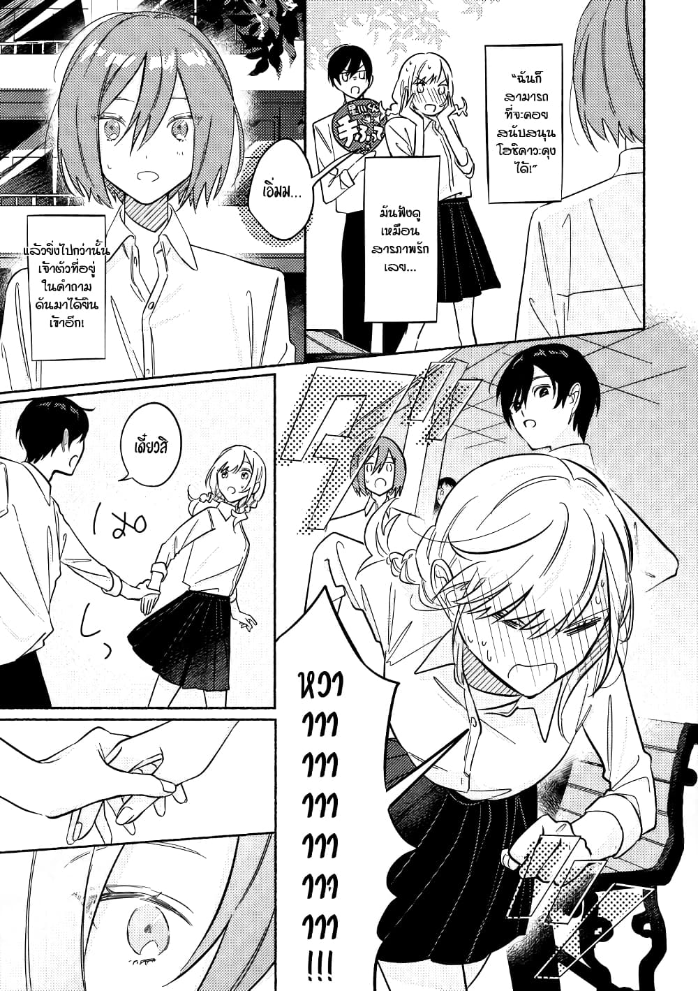Tonari no Kimi ga Ichiban Kawaii page 2