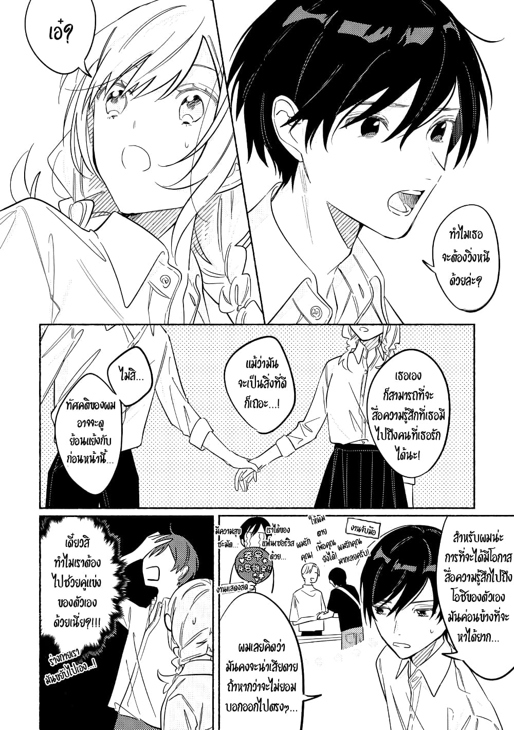 Tonari no Kimi ga Ichiban Kawaii page 3