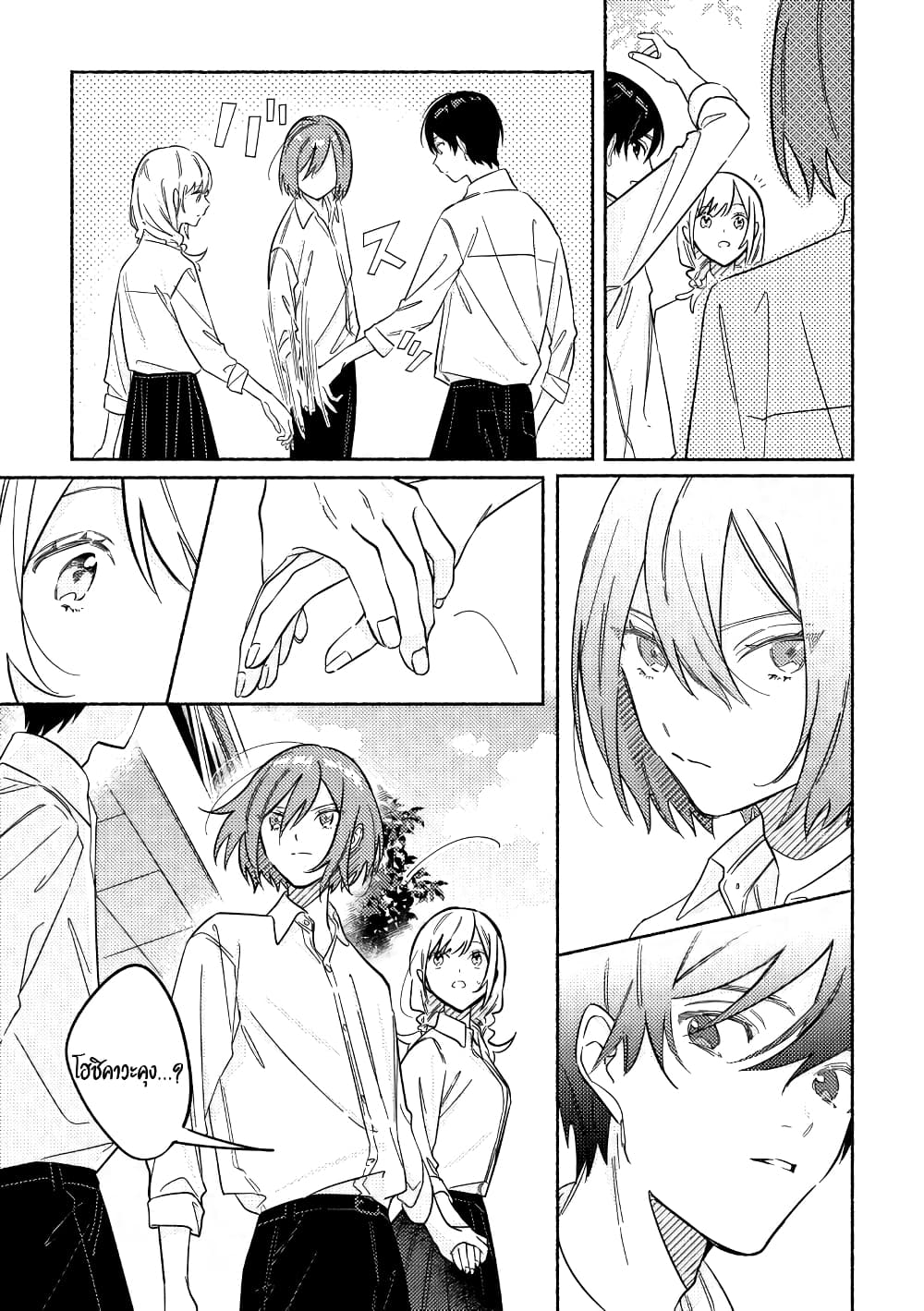 Tonari no Kimi ga Ichiban Kawaii page 4