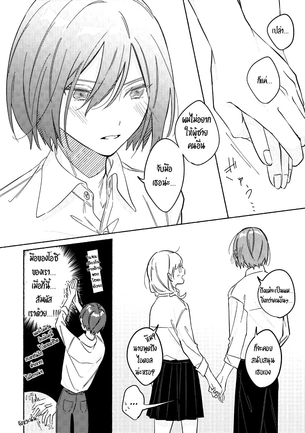 Tonari no Kimi ga Ichiban Kawaii page 5