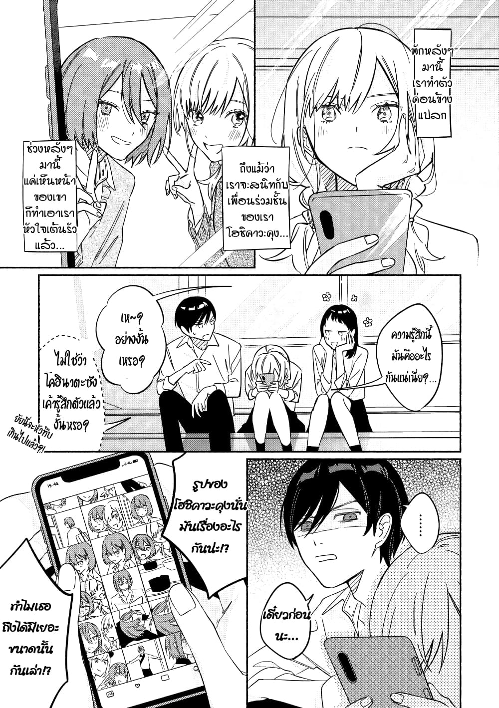 Tonari no Kimi ga Ichiban Kawaii page 2
