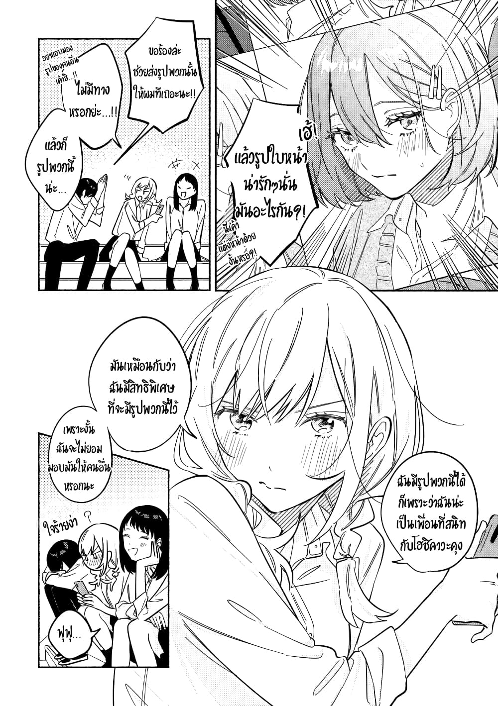 Tonari no Kimi ga Ichiban Kawaii page 3