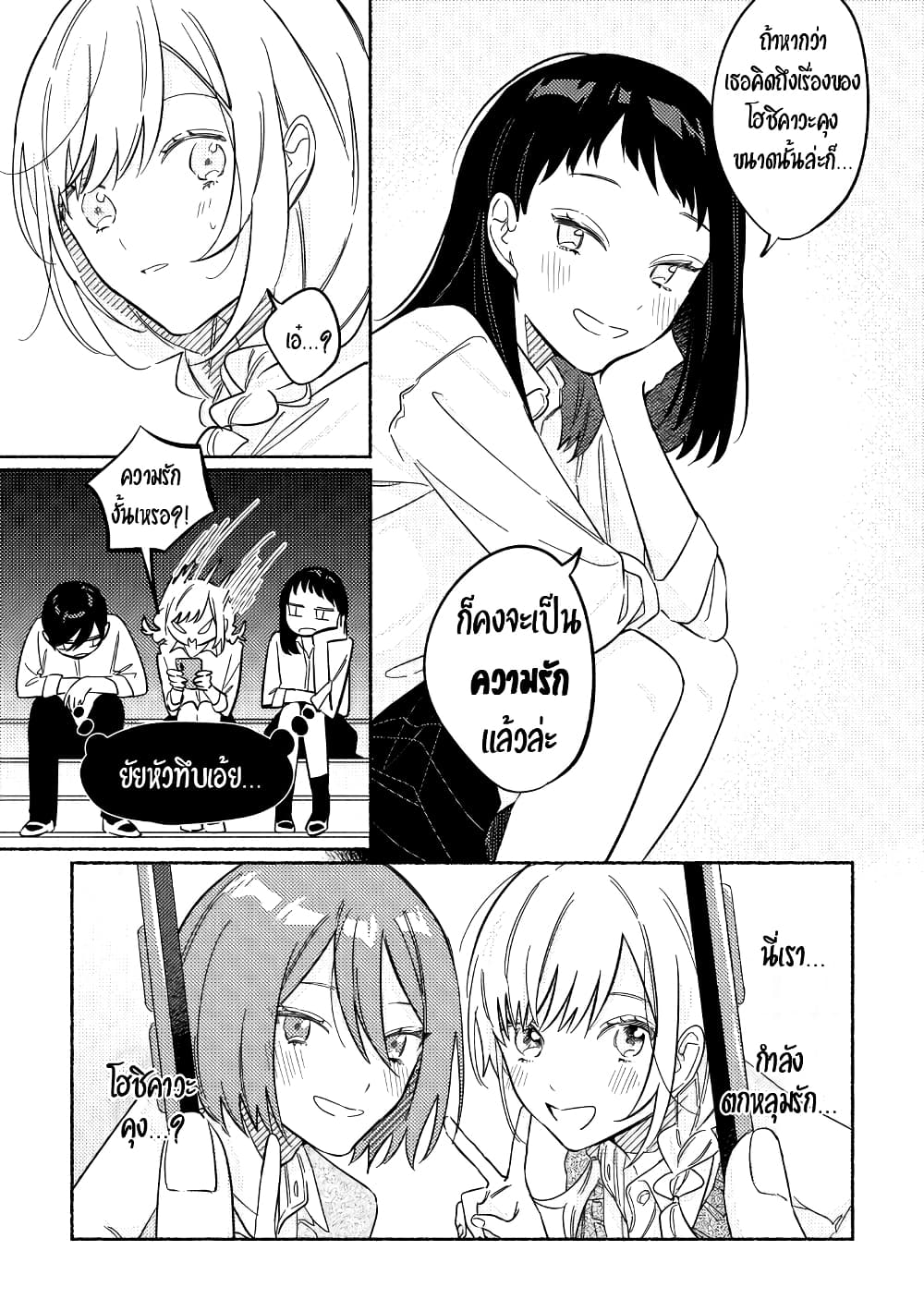 Tonari no Kimi ga Ichiban Kawaii page 4